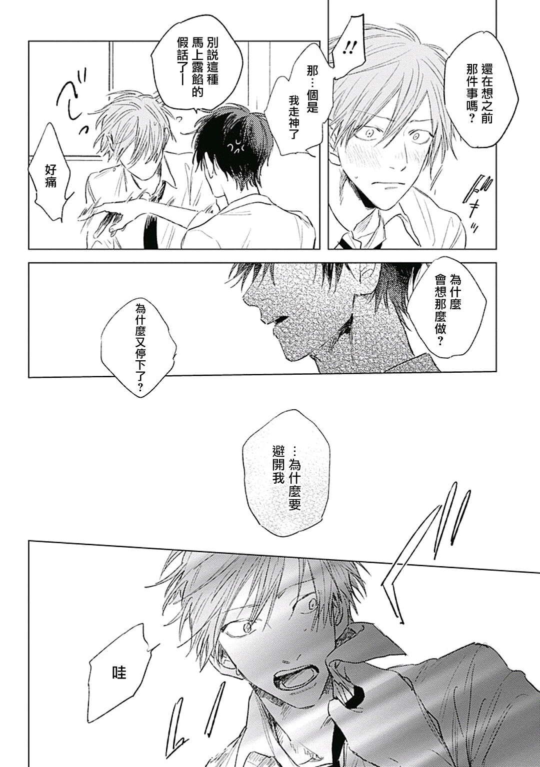 爱似甜点 01 - Page 30