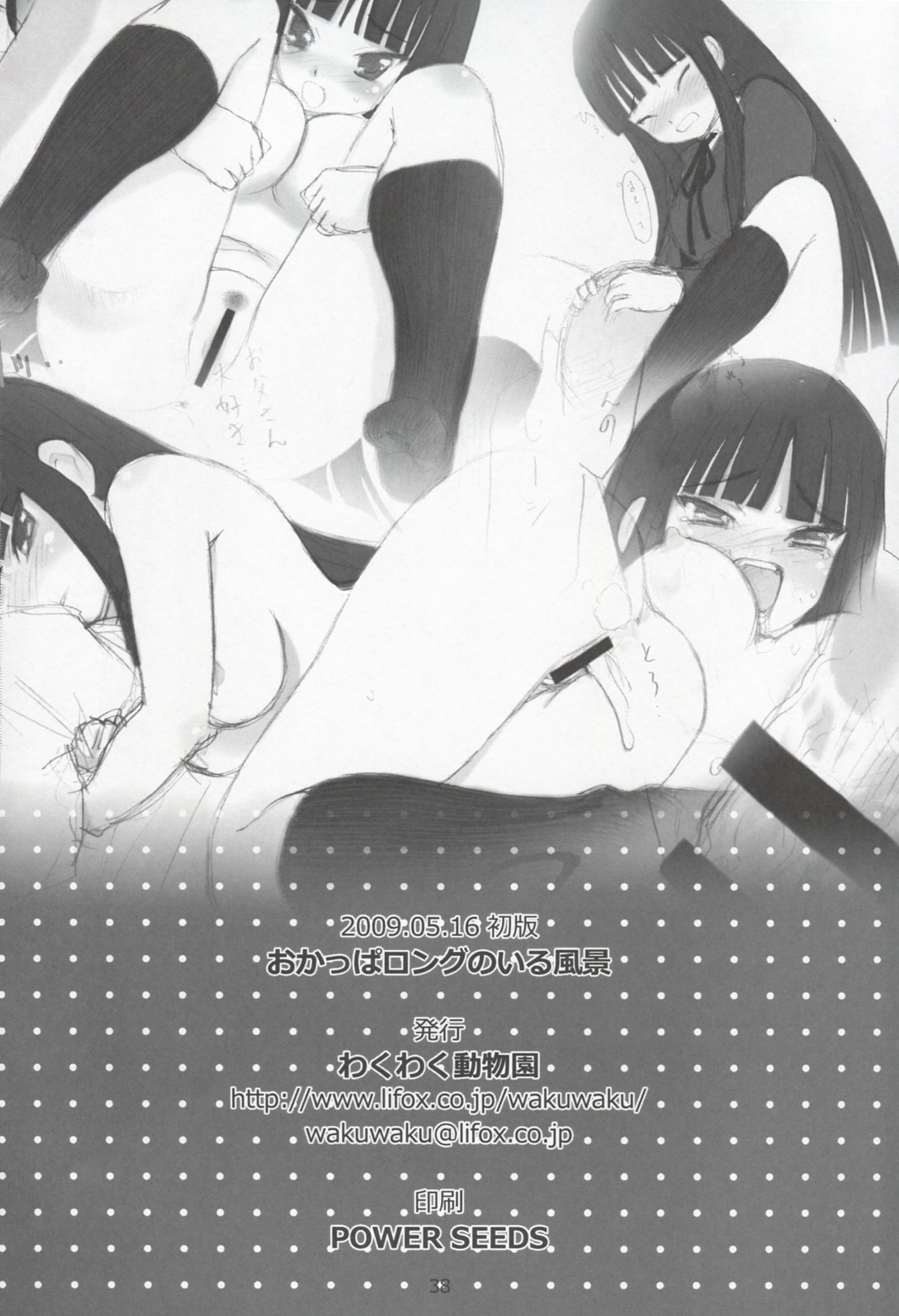 Okappa Rongu no Iru Huuken sideA - Page 37