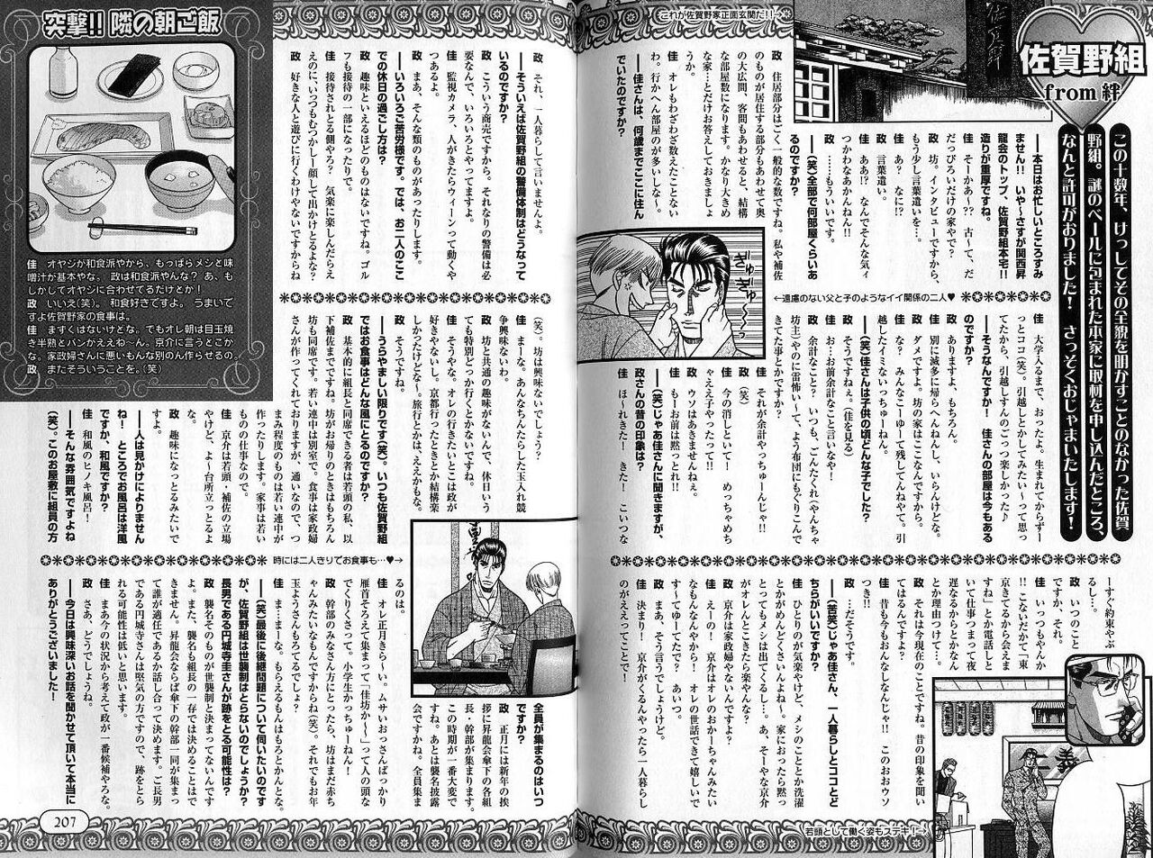 B-BOY Zips 35 スウィートホーム特集 - Page 103