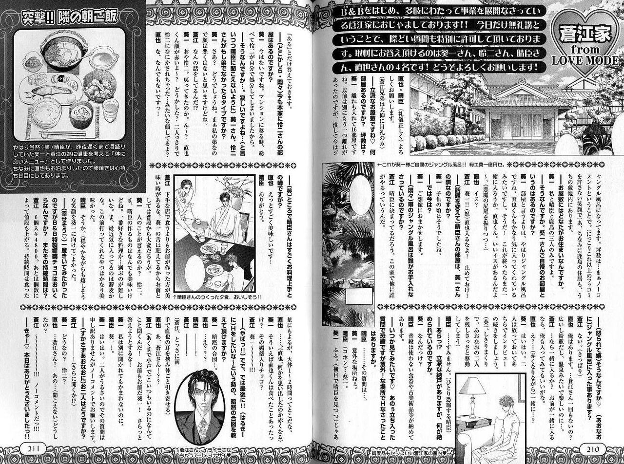 B-BOY Zips 35 スウィートホーム特集 - Page 105