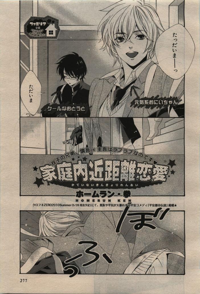 BE・BOY GOLD 2010-06 - Page 279