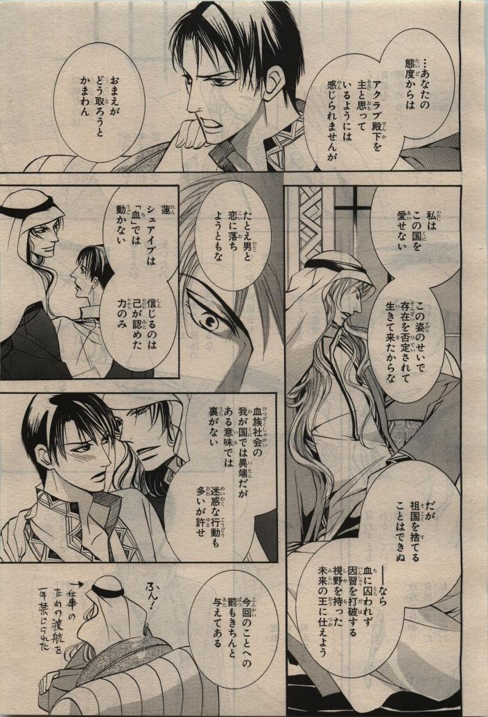 BE・BOY GOLD 2010-06 - Page 361