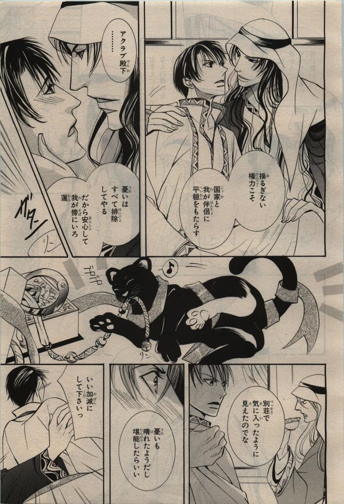 BE・BOY GOLD 2010-06 - Page 363
