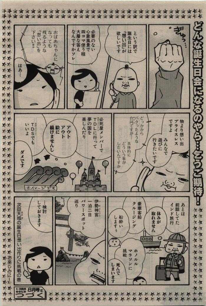 BE・BOY GOLD 2010-06 - Page 66