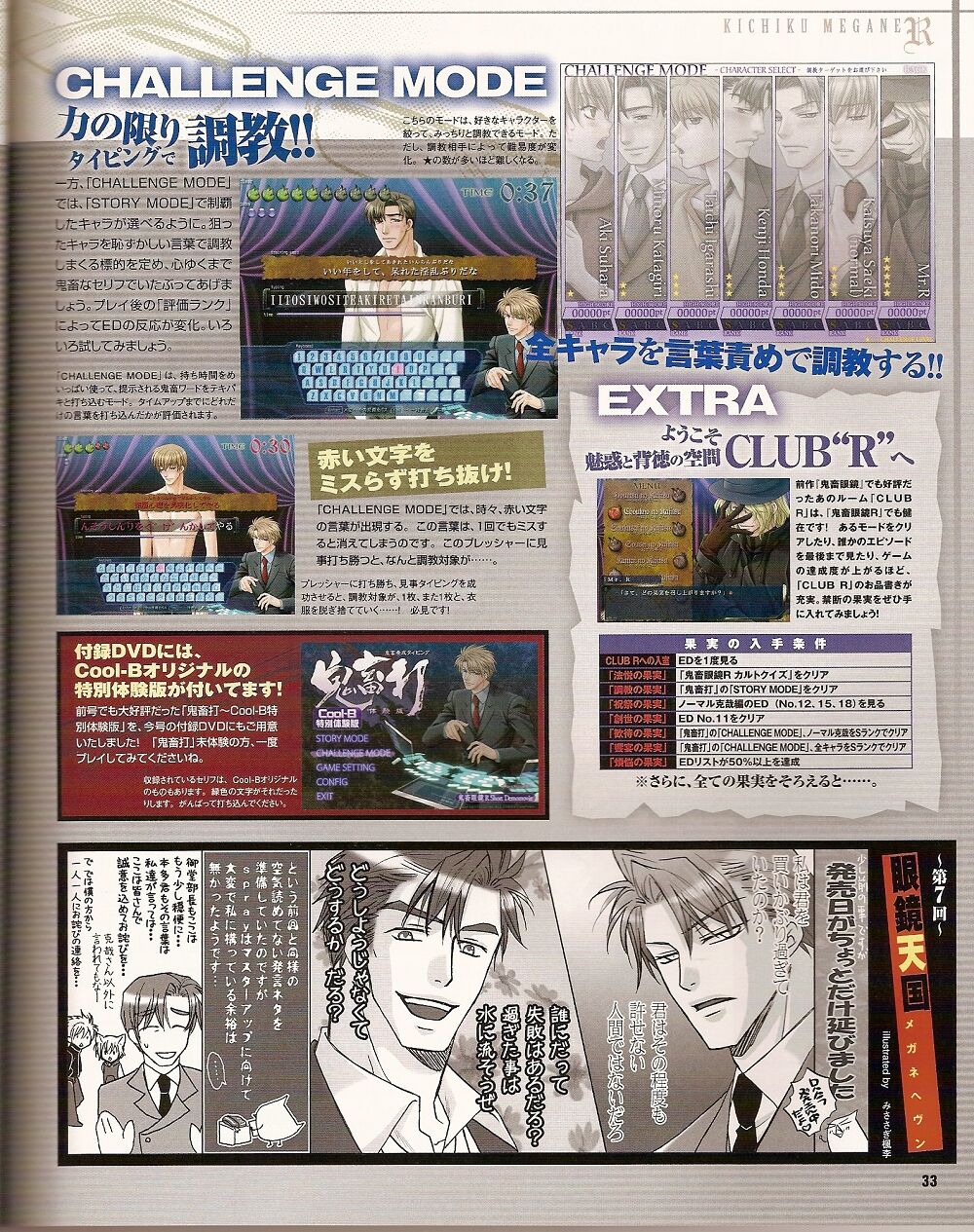 Cool-B Vol.25 2009-05 - Page 26