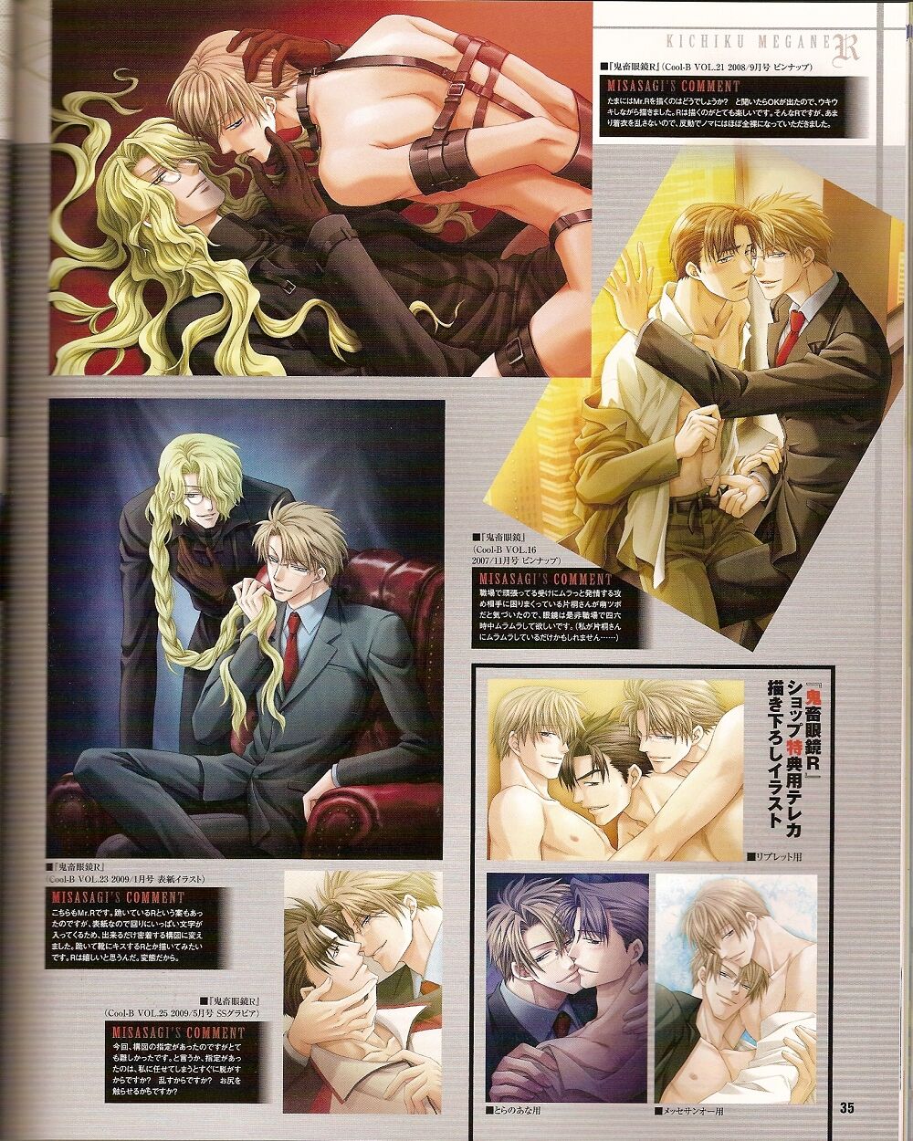 Cool-B Vol.25 2009-05 - Page 28