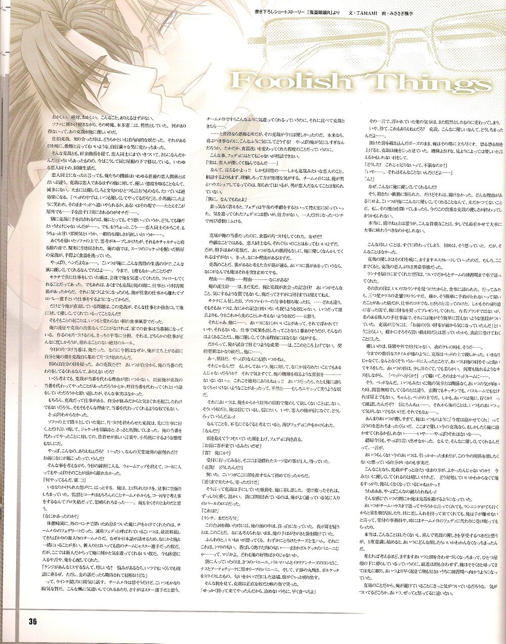 Cool-B Vol.25 2009-05 - Page 29