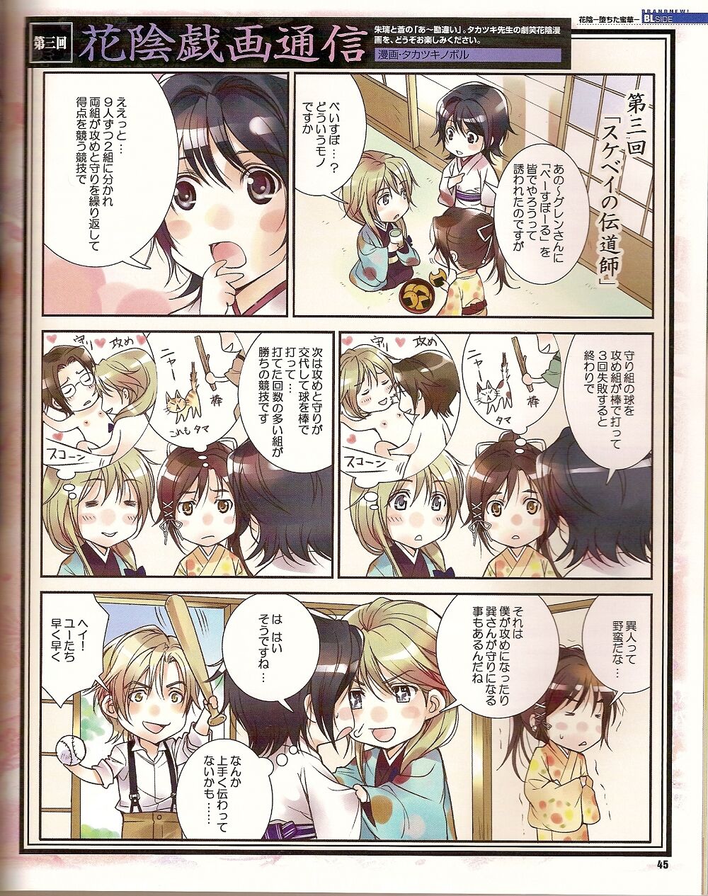Cool-B Vol.25 2009-05 - Page 38