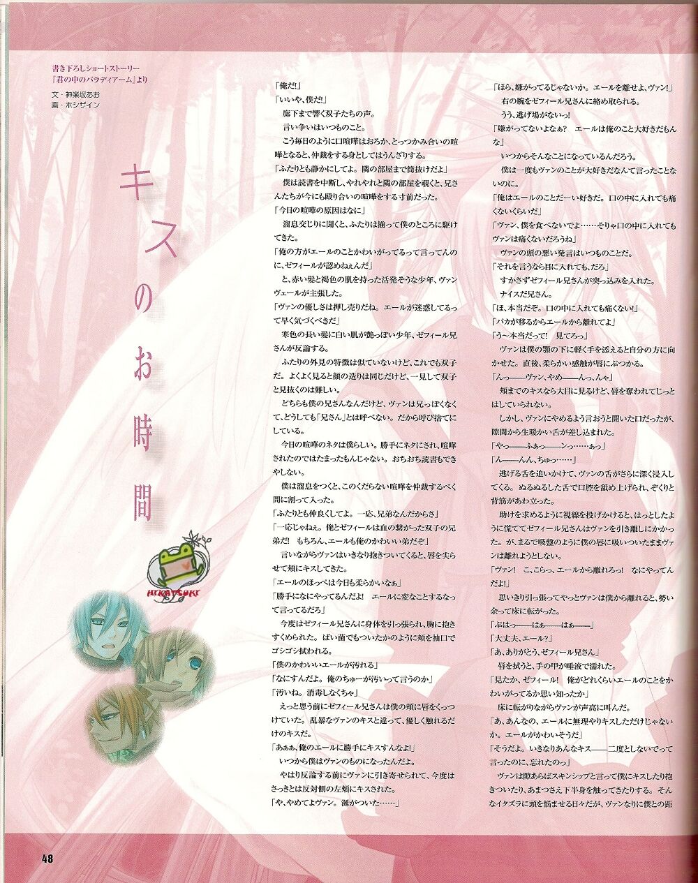Cool-B Vol.25 2009-05 - Page 41