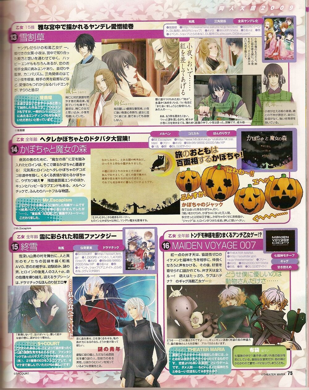 Cool-B Vol.25 2009-05 - Page 68