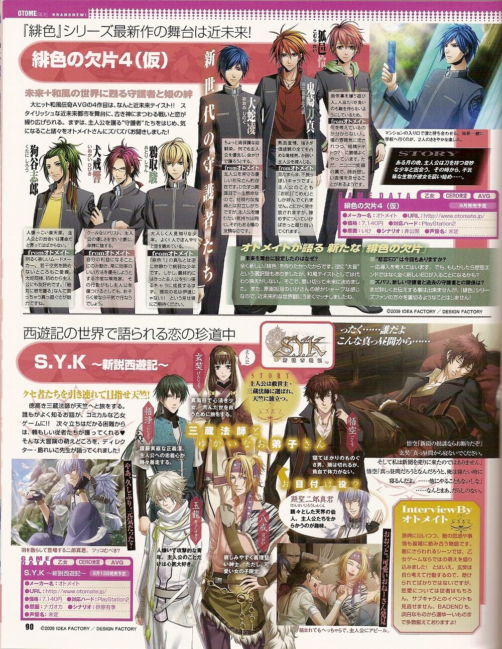 Cool-B Vol.25 2009-05 - Page 83