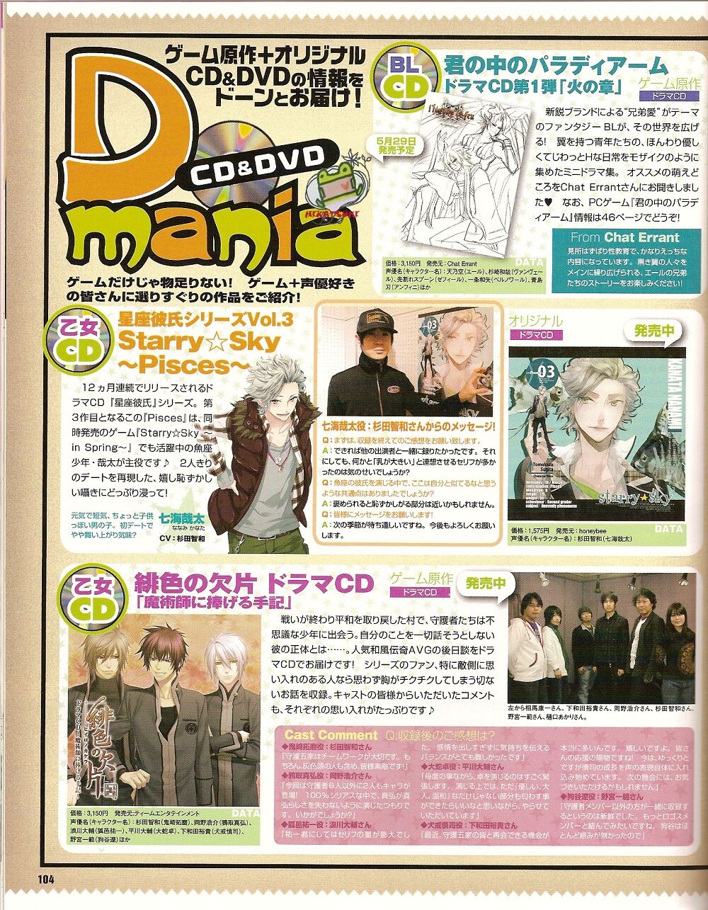 Cool-B Vol.25 2009-05 - Page 97