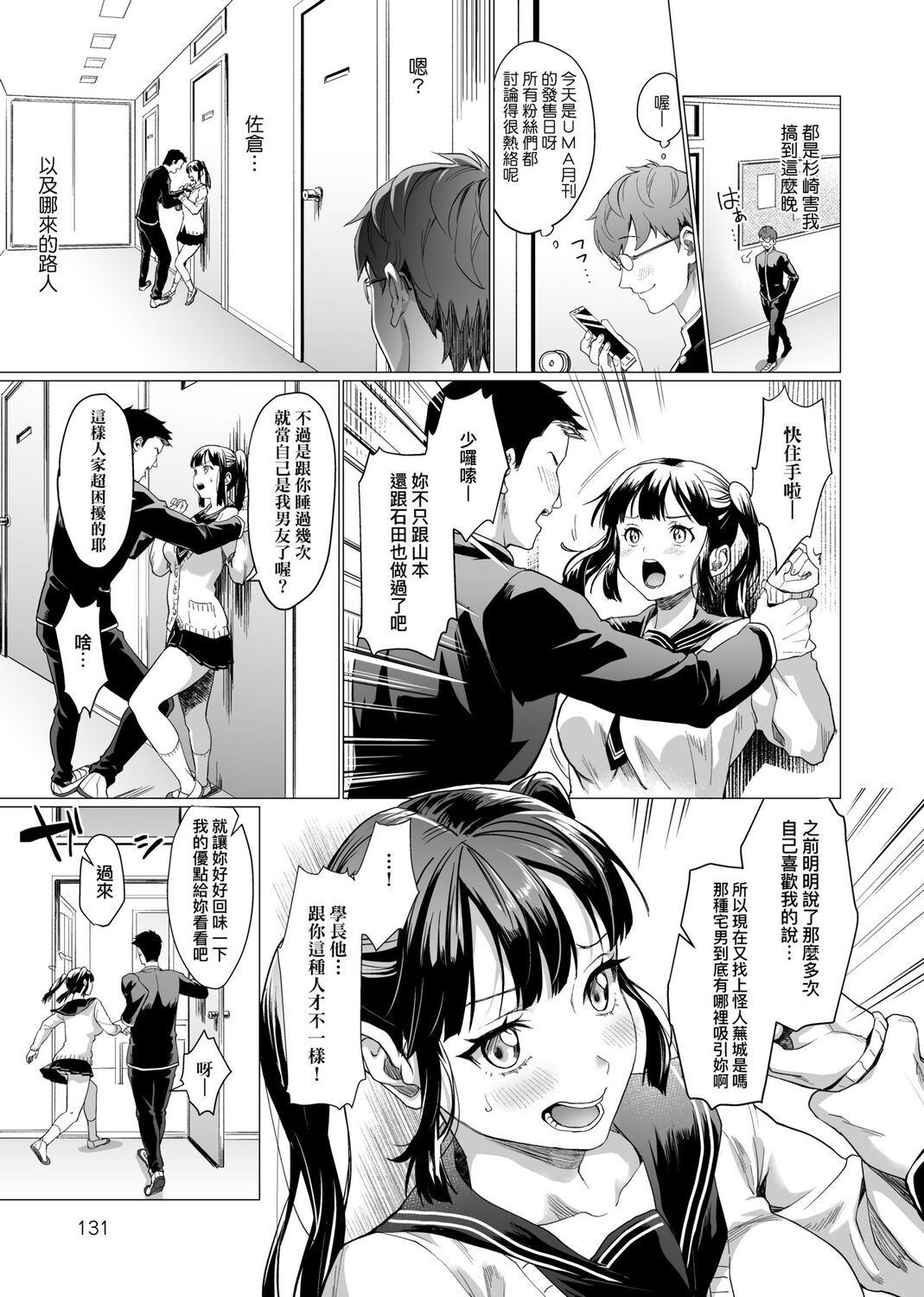 Gotsugou Kanojo - Page 133