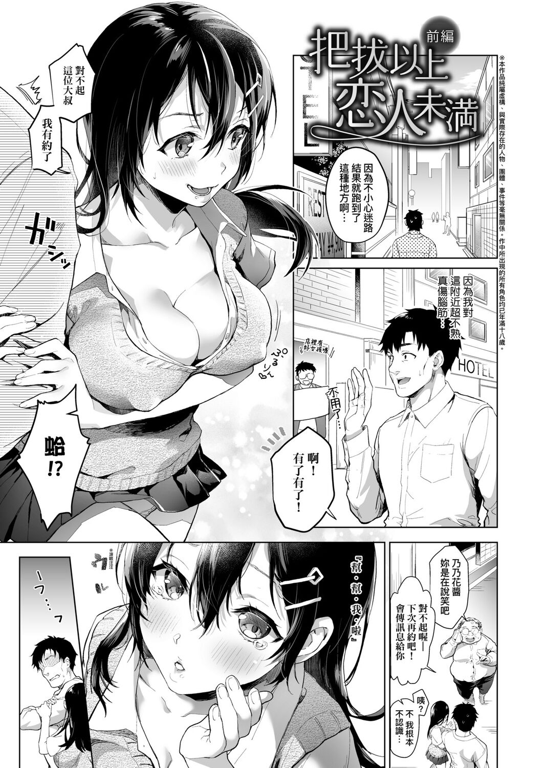 Gotsugou Kanojo - Page 87