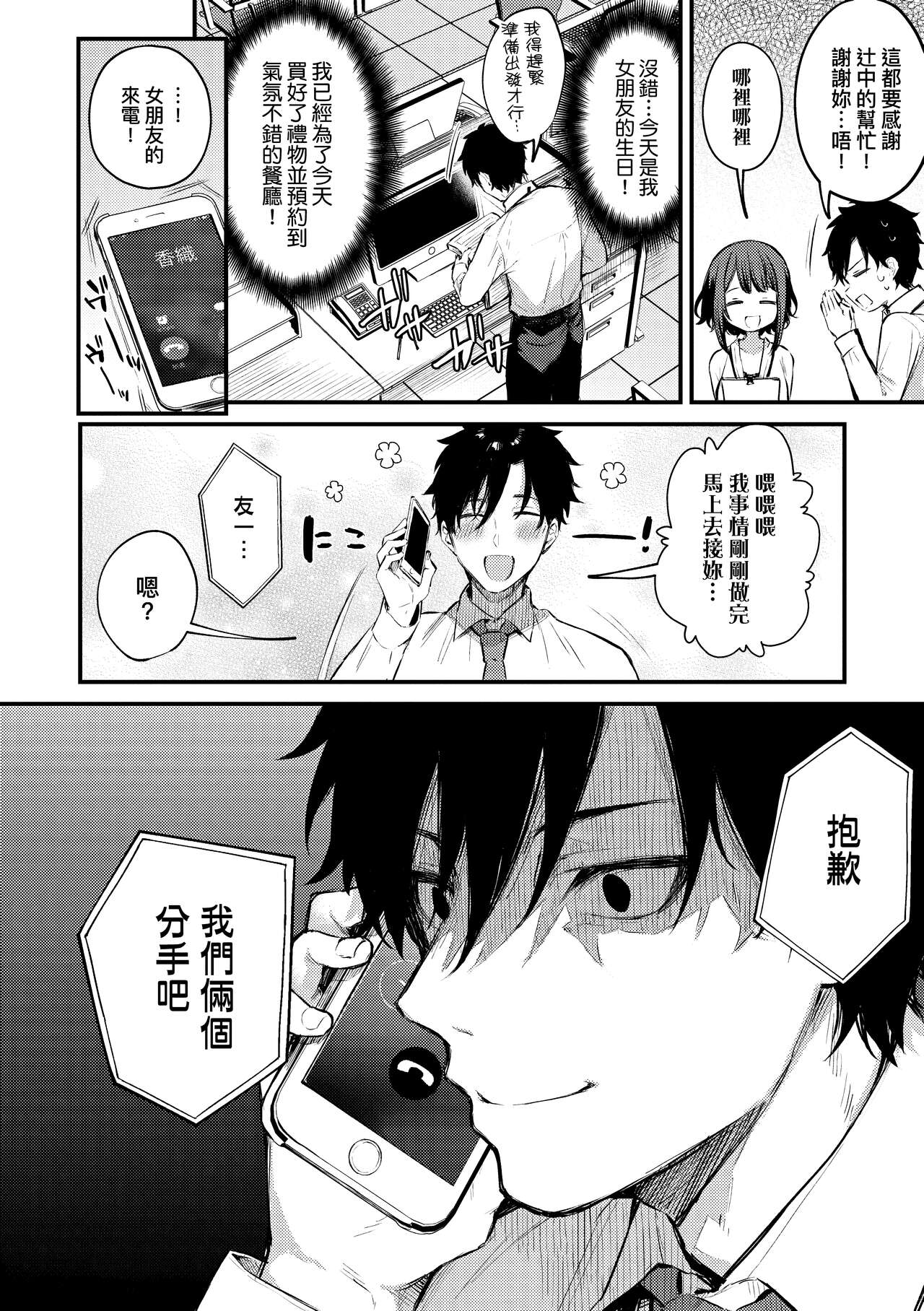 Kono Koi ni Kizuite | 這份戀情望你察覺 特裝版 - Page 9