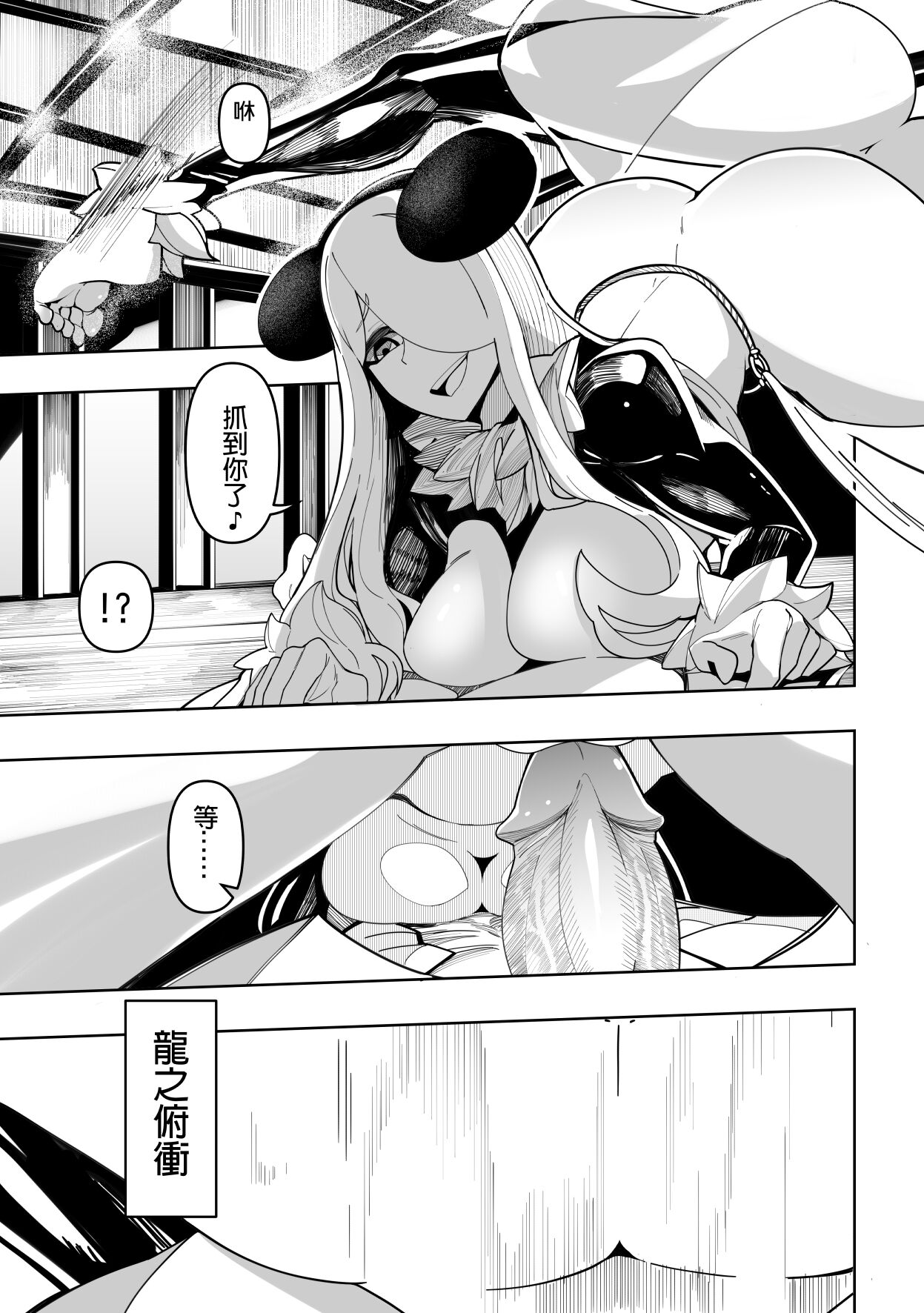 白濁的冠軍之戰! - Page 13