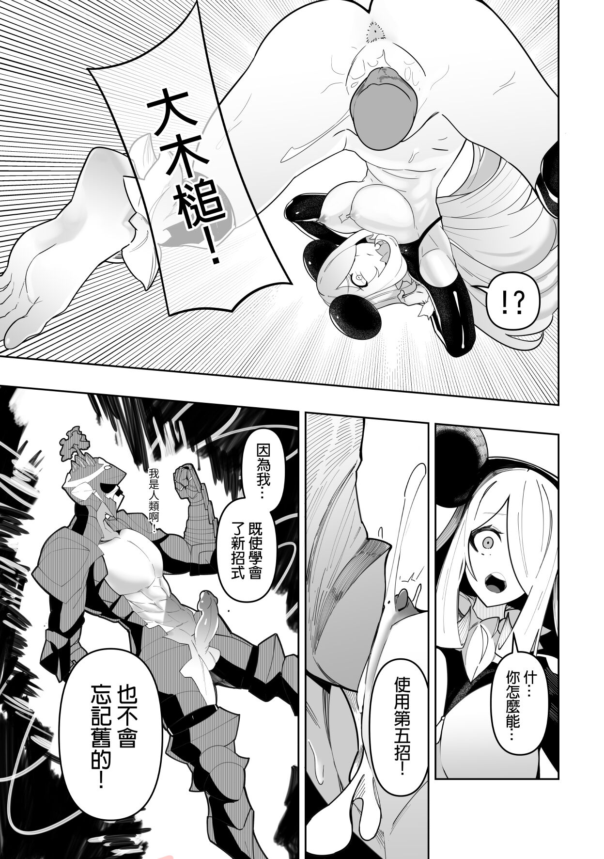 白濁的冠軍之戰! - Page 15