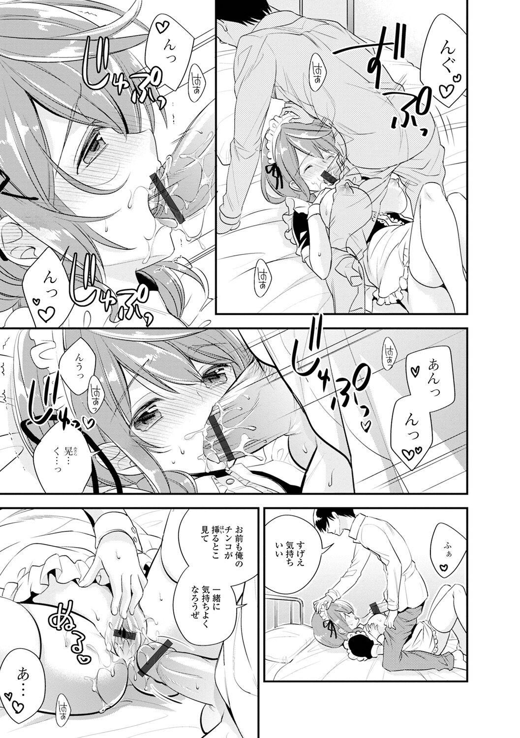 Bokudake no Yawapuni Kanojo - Page 171