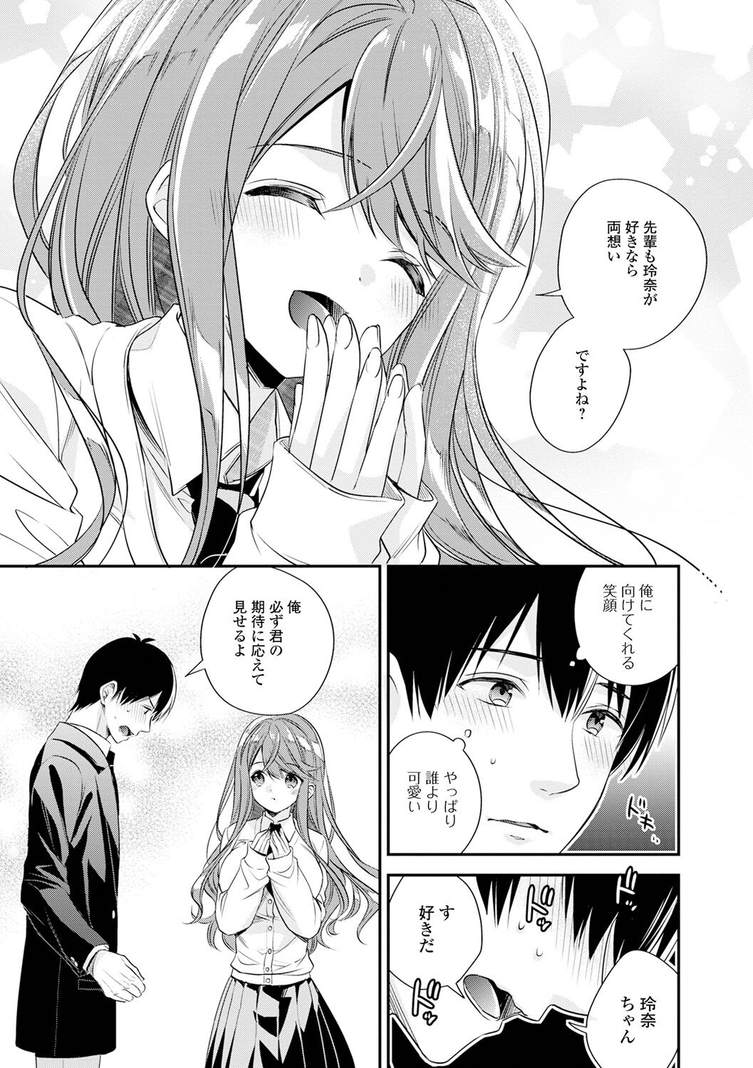 Bokudake no Yawapuni Kanojo - Page 21