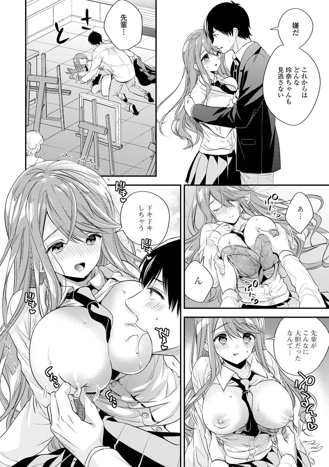 Bokudake no Yawapuni Kanojo - Page 23