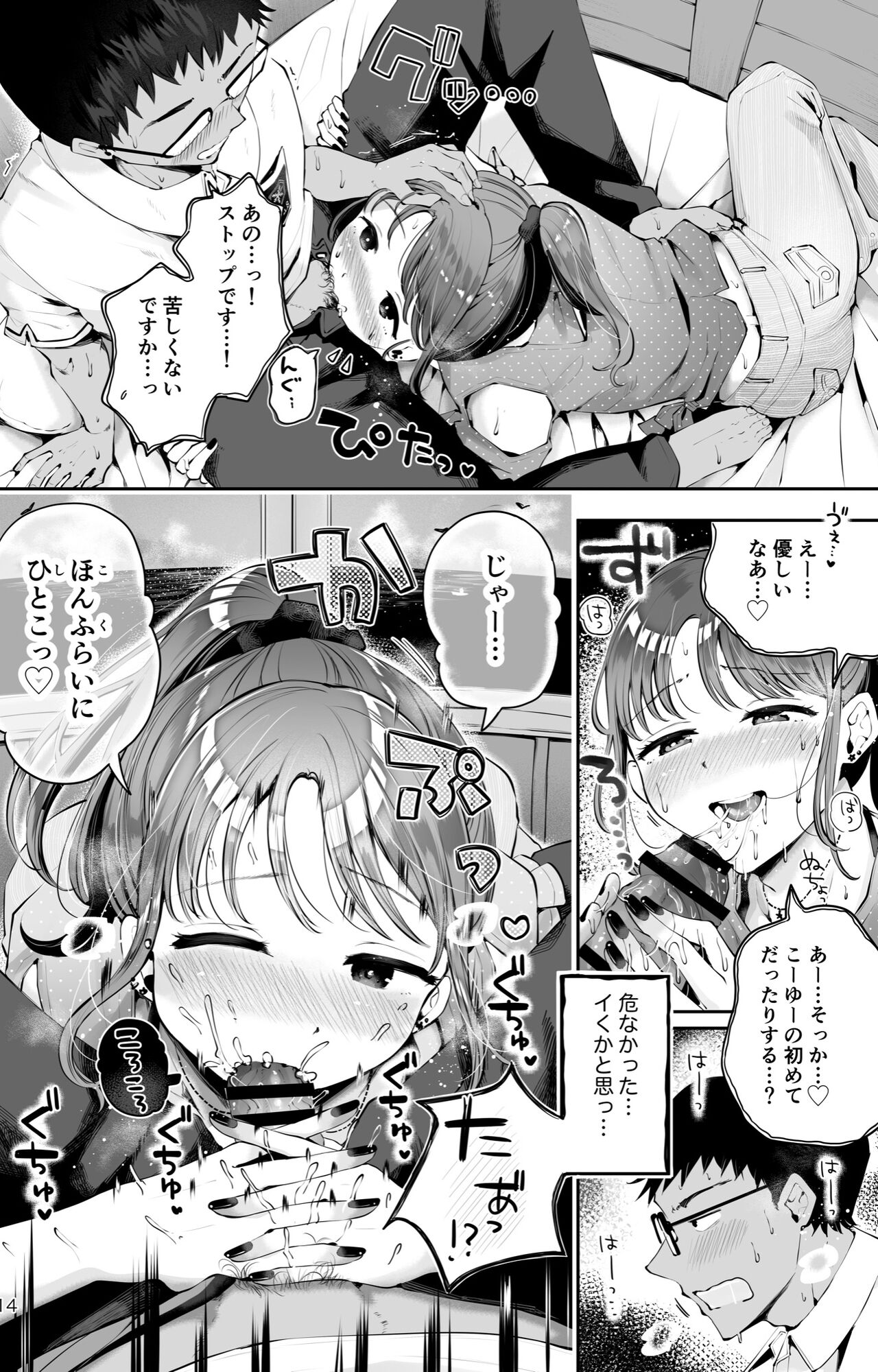 Sora to Umi no Aida - Page 12