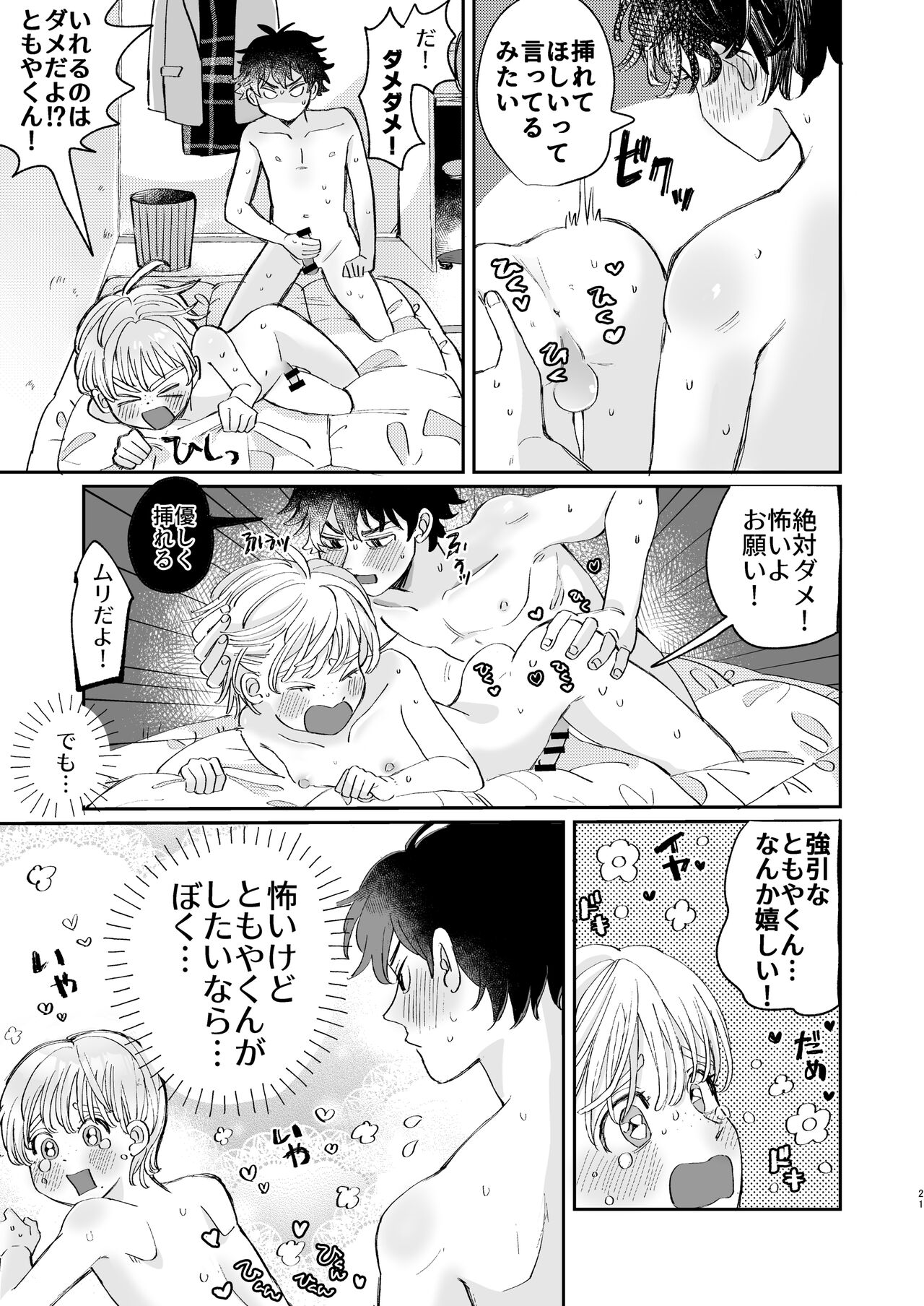 Ireru no wa dame! - Page 21