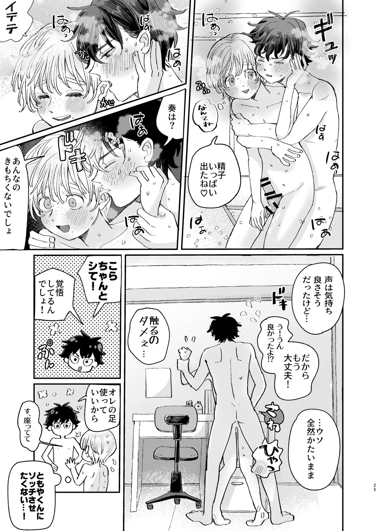 Ireru no wa dame! - Page 25
