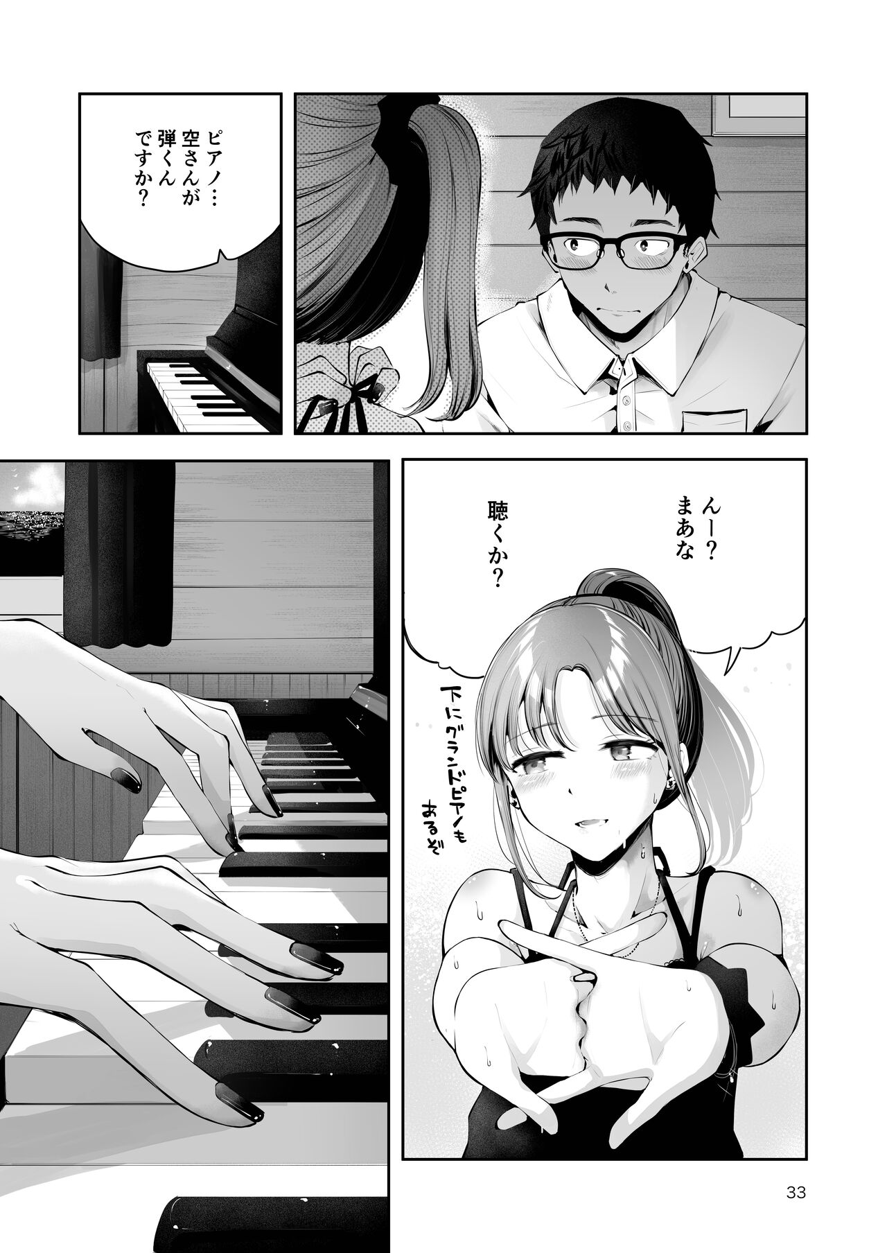 Sora to Umi no Aida - Page 31