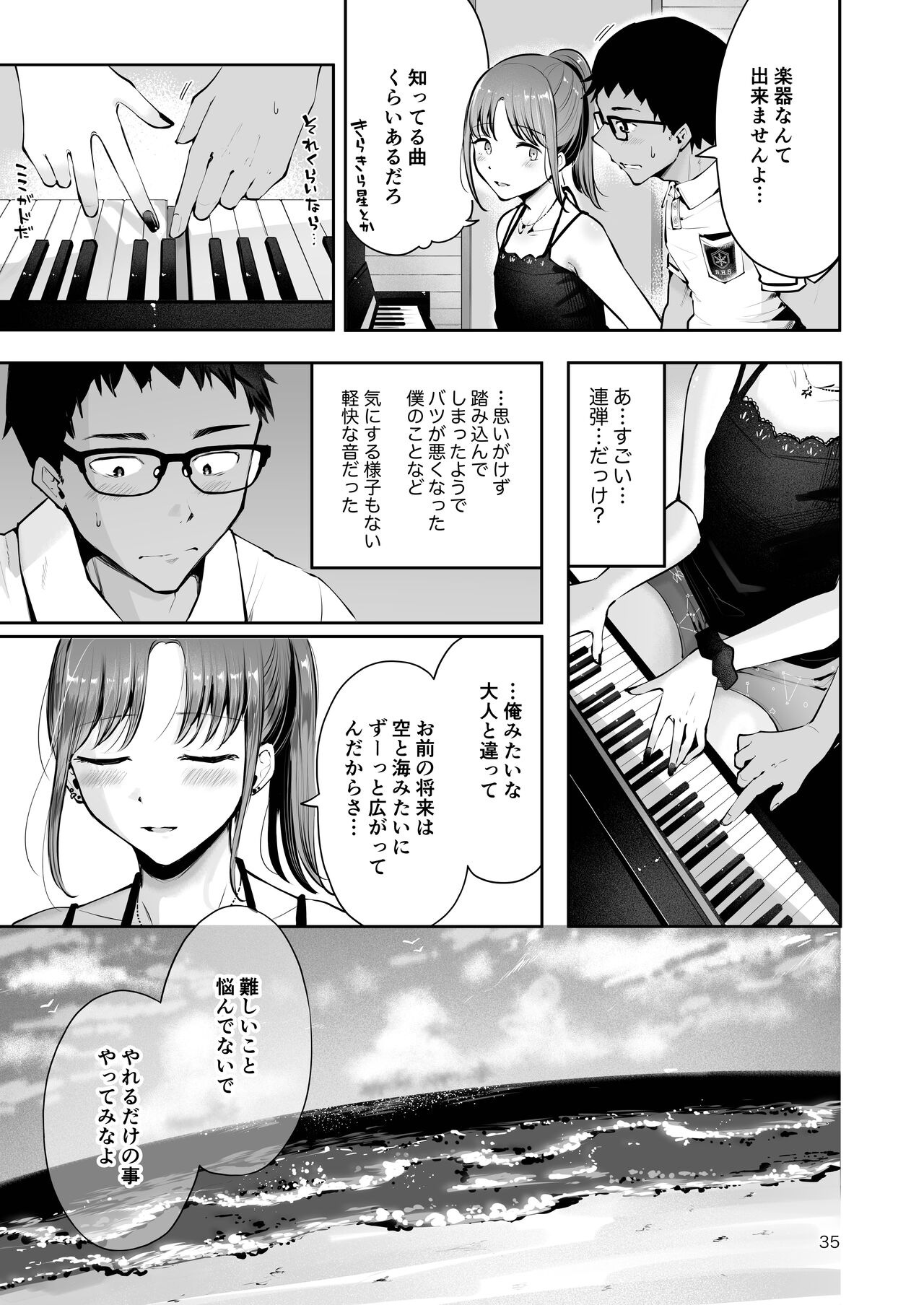 Sora to Umi no Aida - Page 33