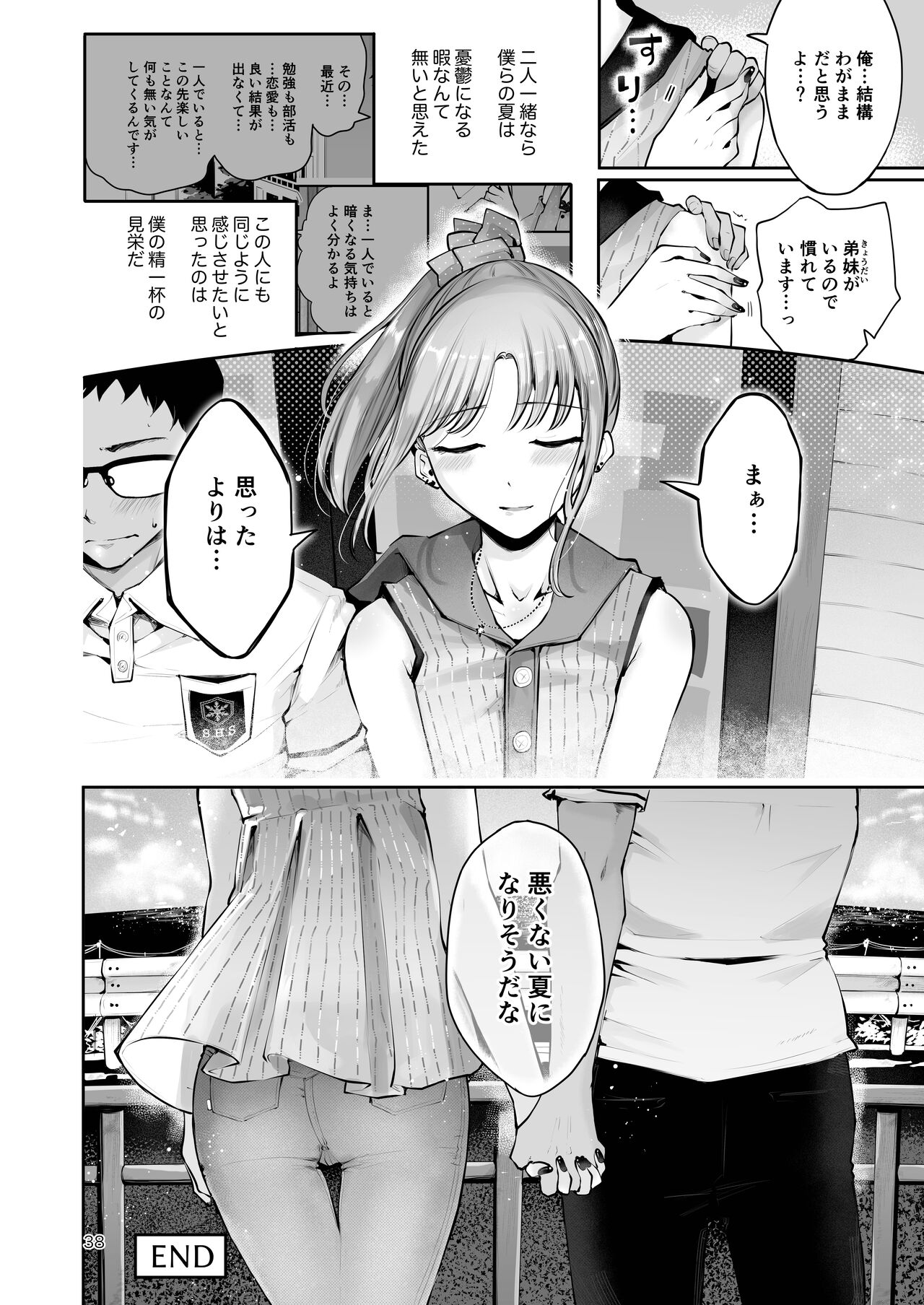 Sora to Umi no Aida - Page 36