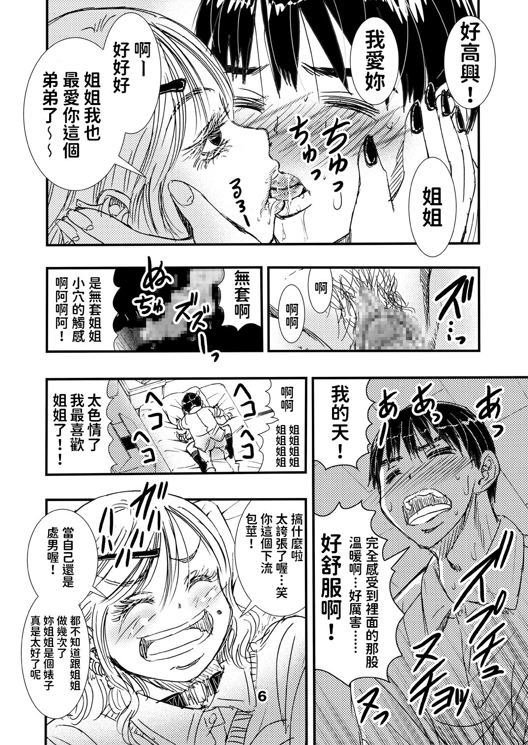 Yarashite Kureru Gal Onee-chan. - Page 6