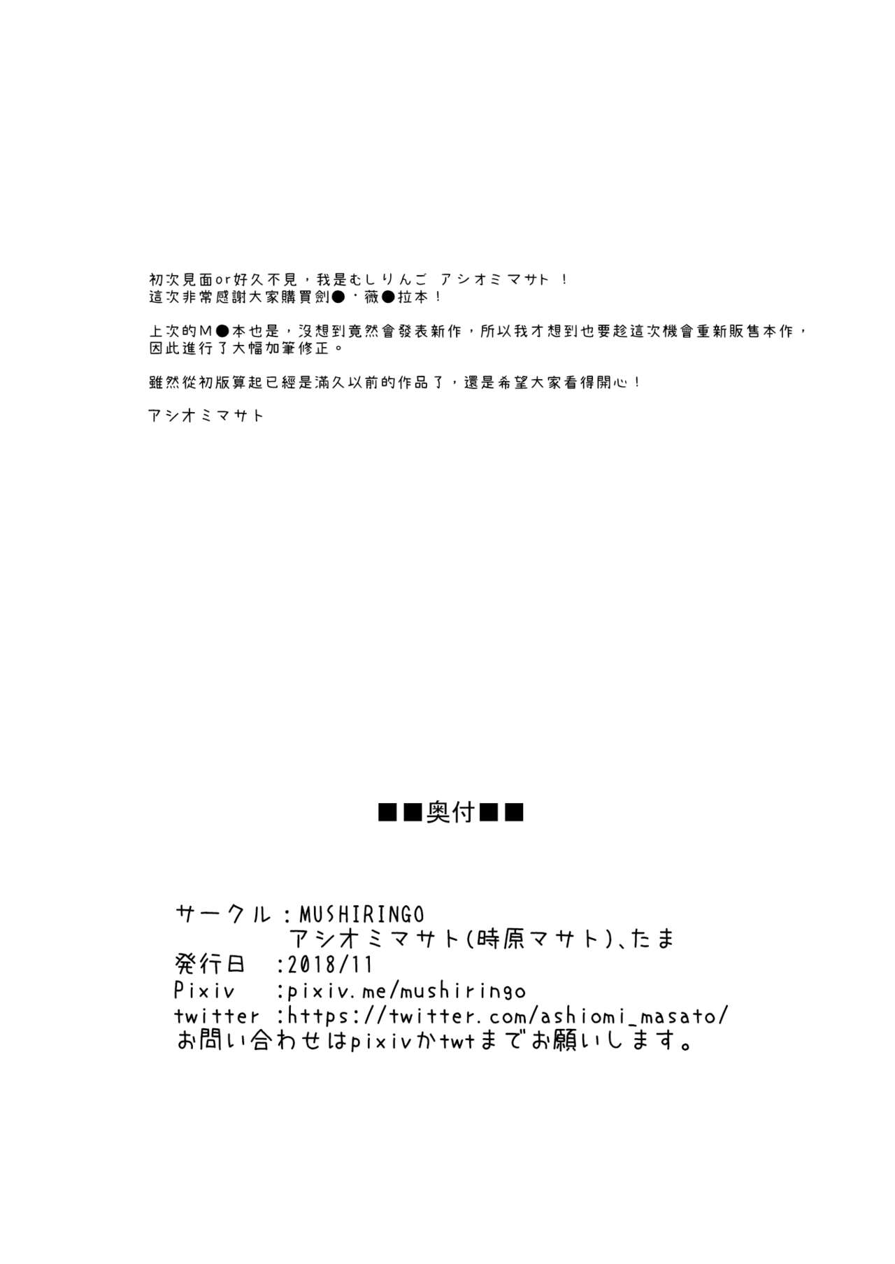 Tsukiakari to Akai Budoushu | 月光與紅色葡萄酒 - Page 29