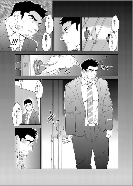 No, I just want to cum 2 - Page 14