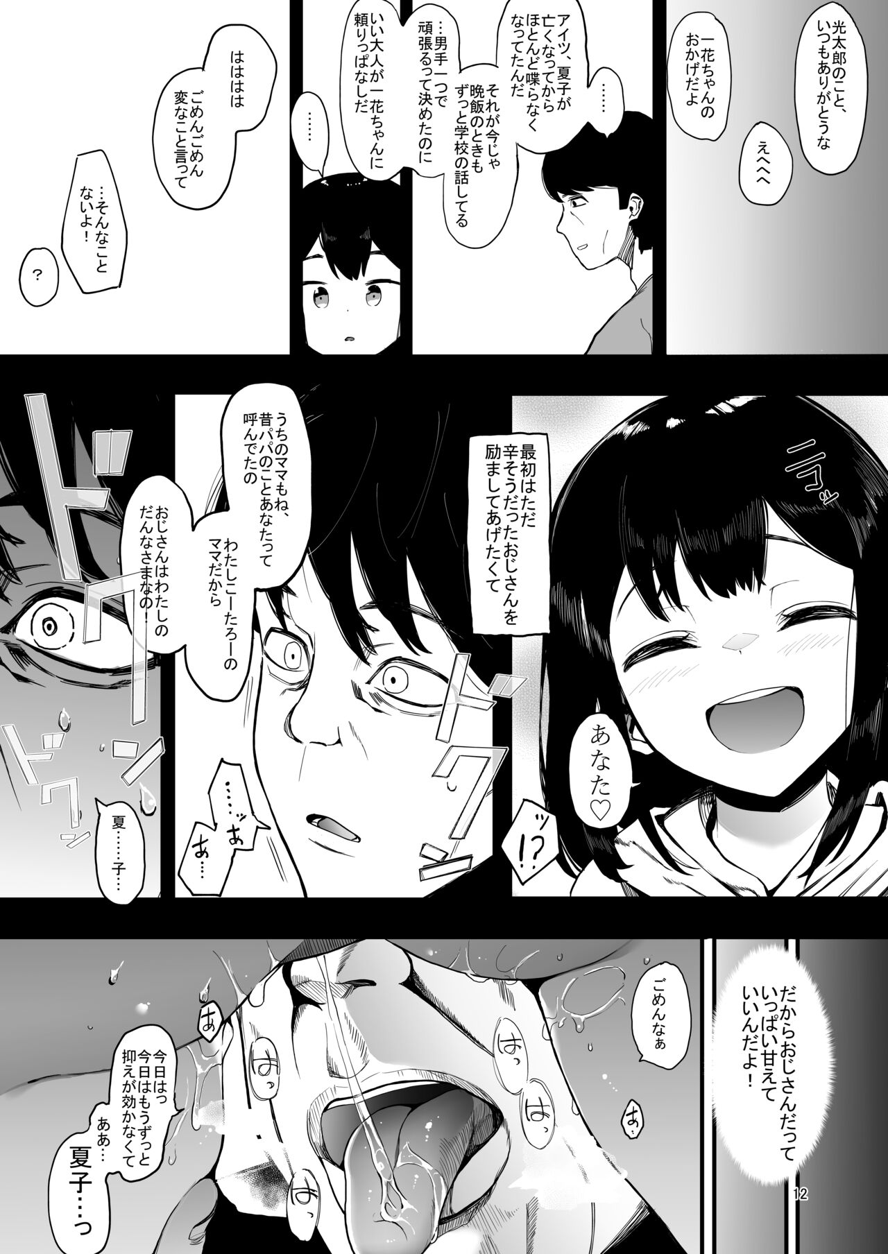 Kazoku Gurumi - Page 13