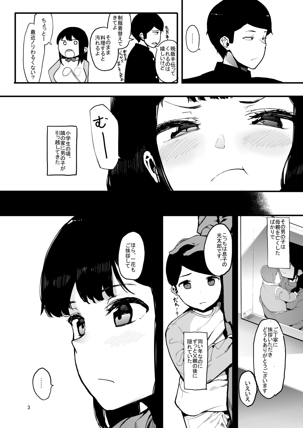 Kazoku Gurumi - Page 4