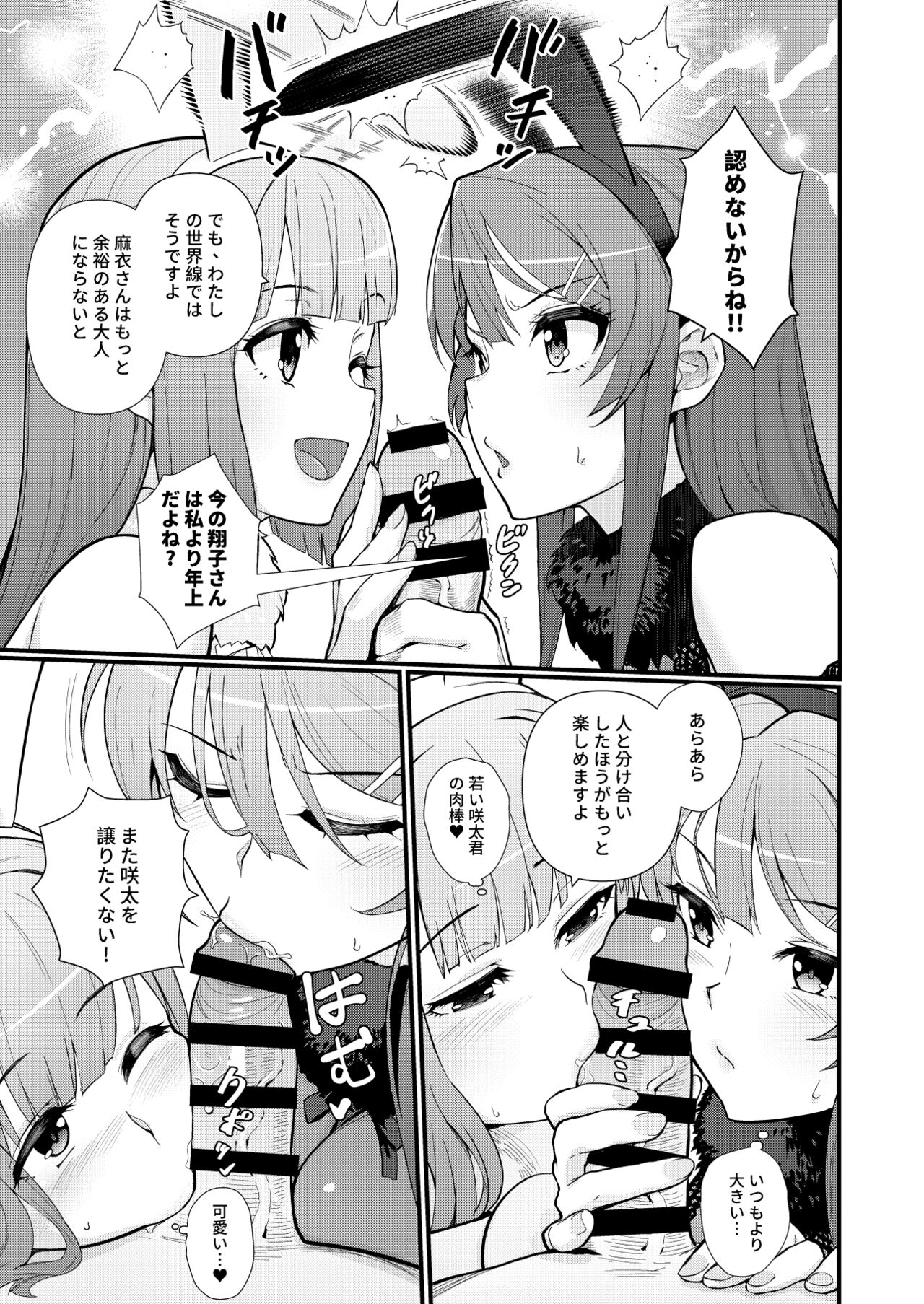 Lucid Dream - Page 12