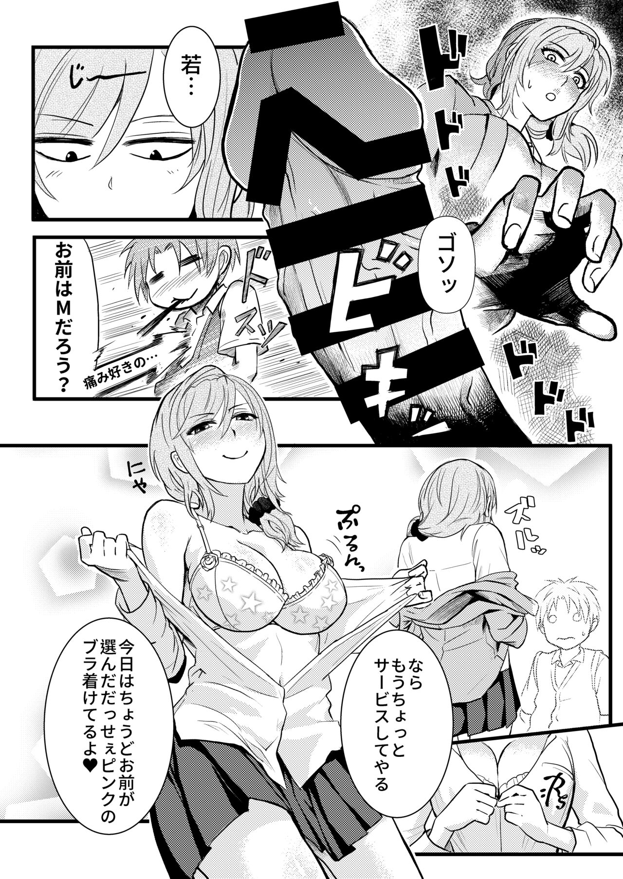 Chotto Iikagen Hanashite Kudasai Seo-senpai!!! - Page 10