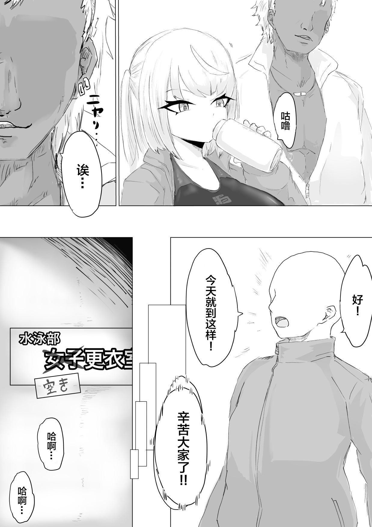 Suieibu Manager Yarichin OB ni Kuwareru. - Page 12