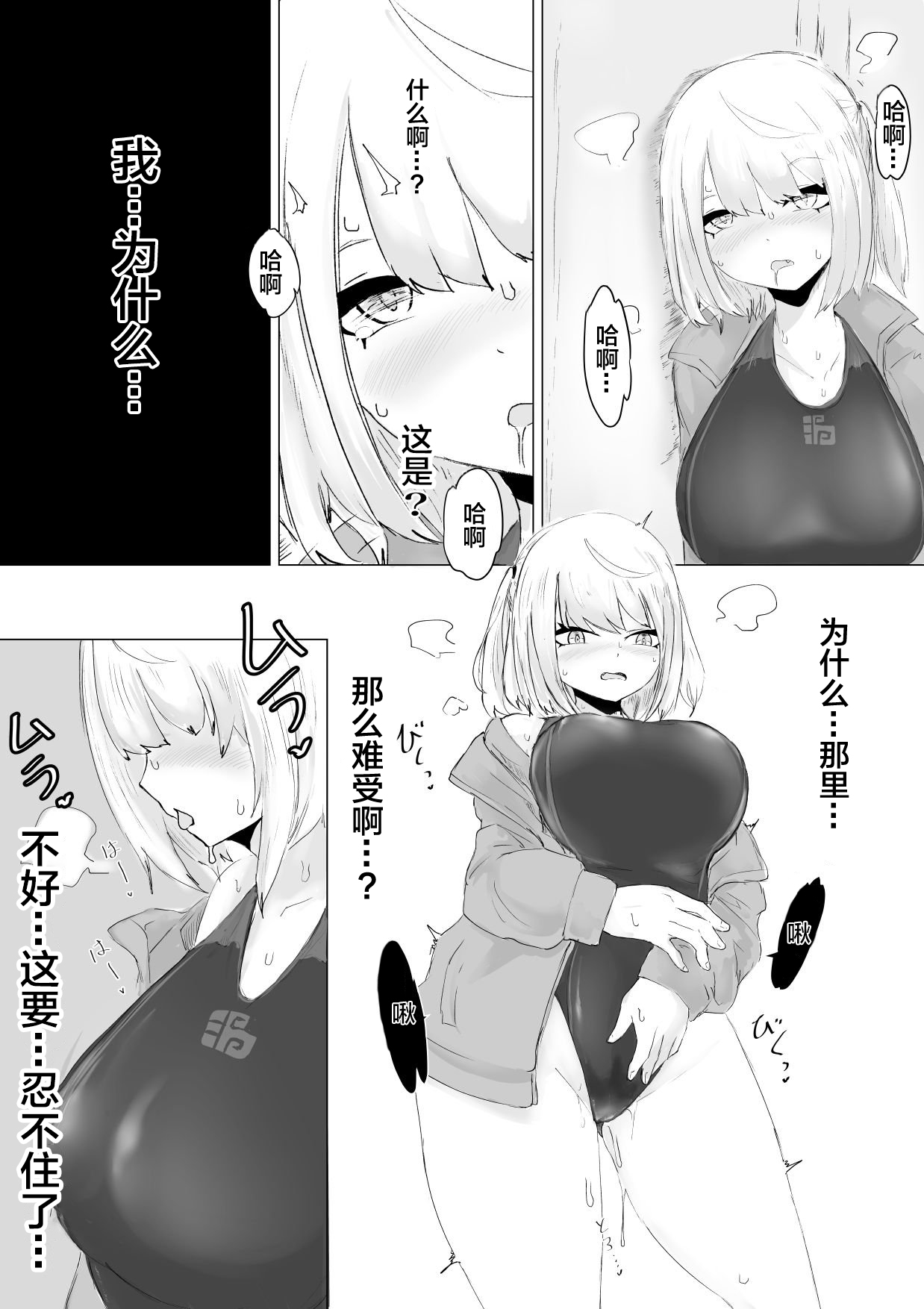 Suieibu Manager Yarichin OB ni Kuwareru. - Page 13