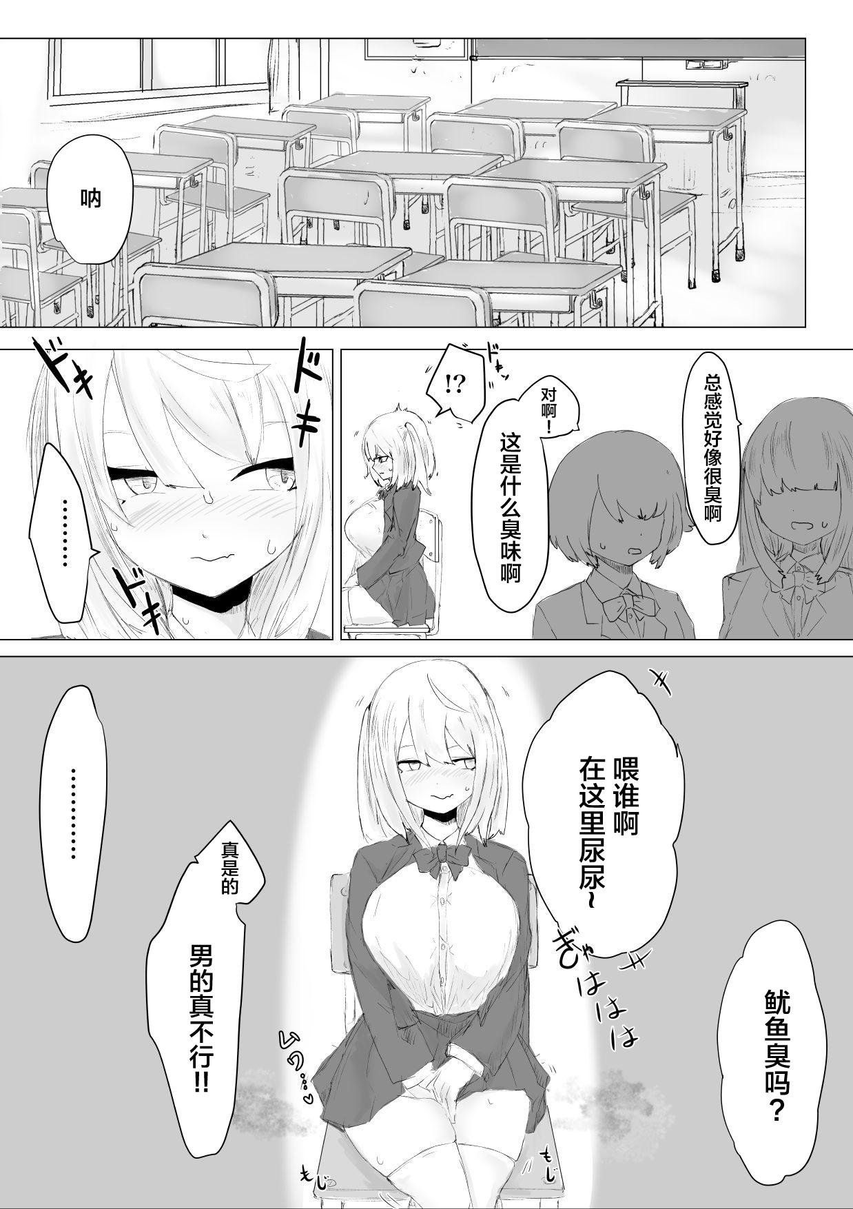 Suieibu Manager Yarichin OB ni Kuwareru. - Page 33