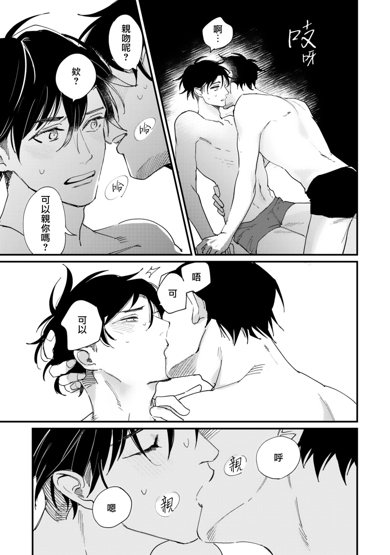 Okaeri Sankaku | 回归三角 Ch. 1-3 - Page 101
