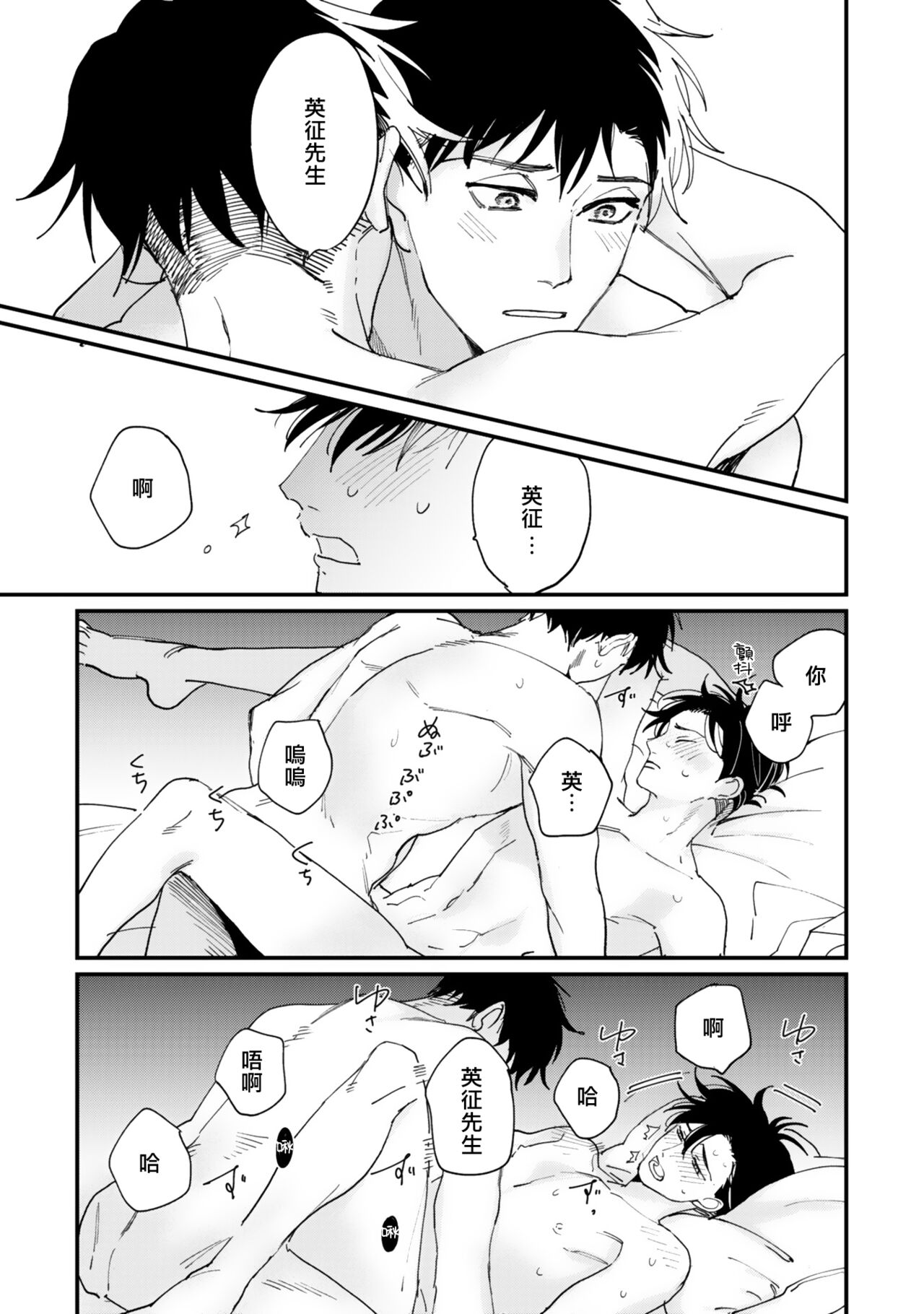 Okaeri Sankaku | 回归三角 Ch. 1-3 - Page 105