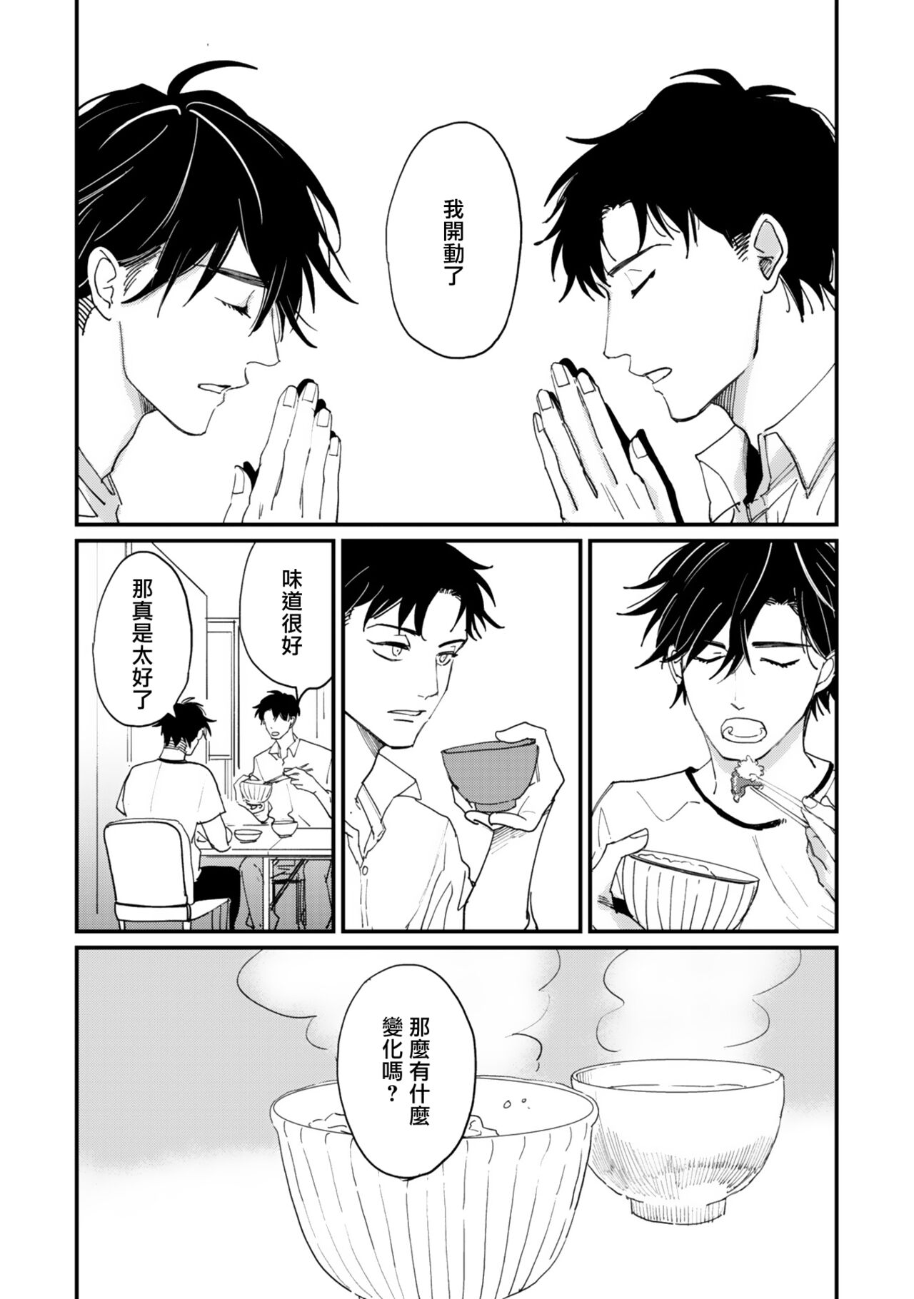 Okaeri Sankaku | 回归三角 Ch. 1-3 - Page 108