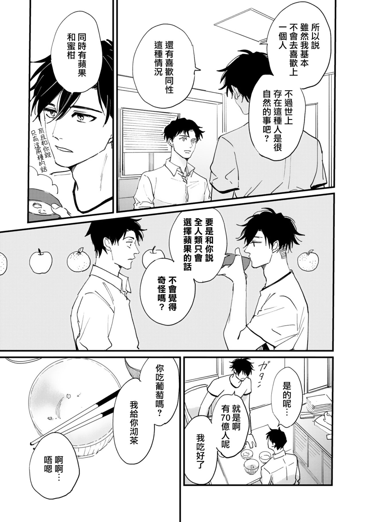 Okaeri Sankaku | 回归三角 Ch. 1-3 - Page 113