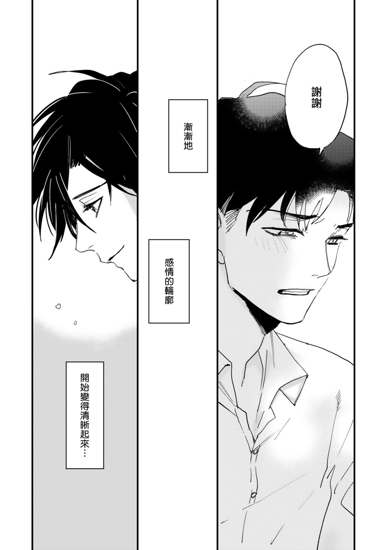 Okaeri Sankaku | 回归三角 Ch. 1-3 - Page 114