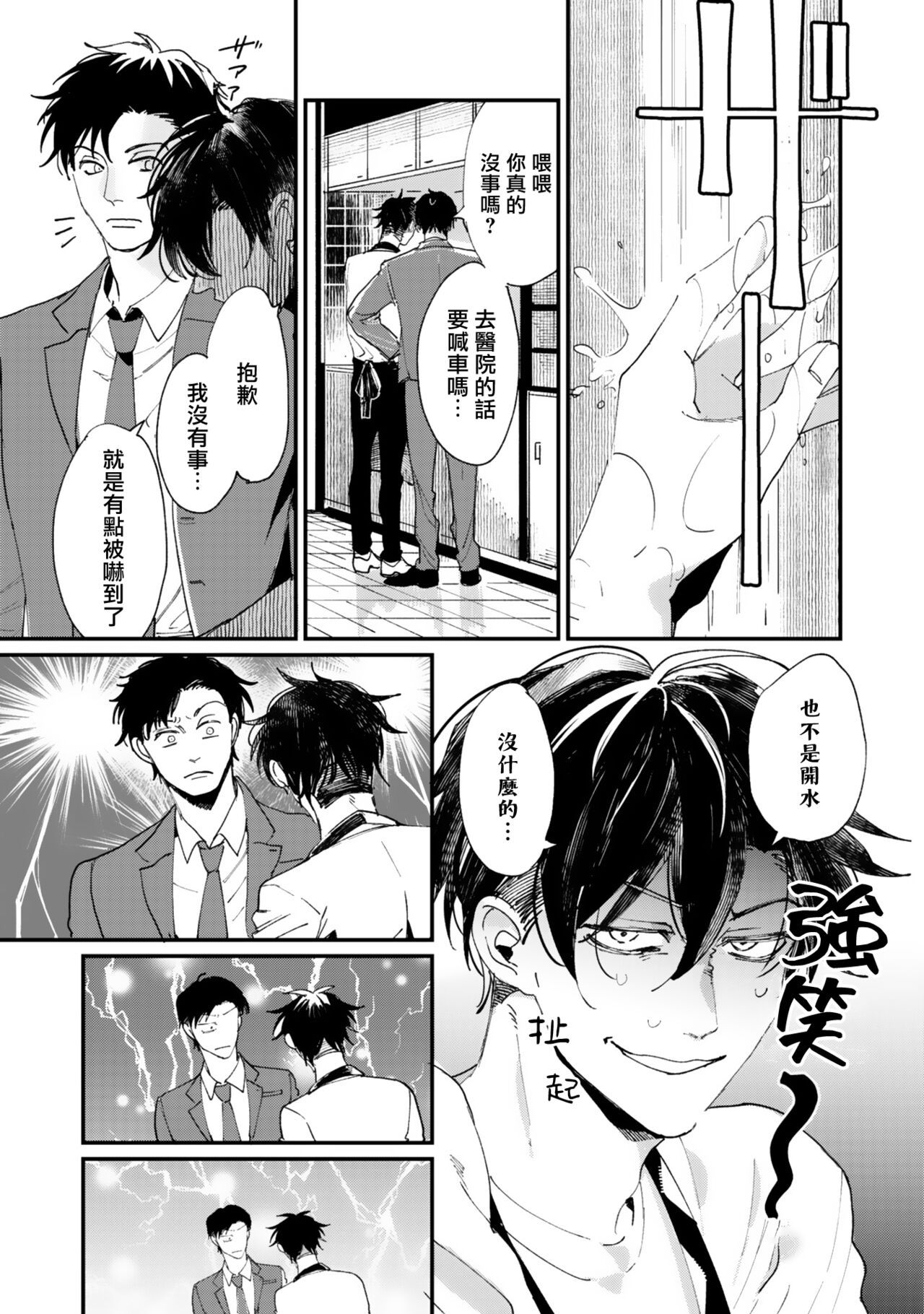 Okaeri Sankaku | 回归三角 Ch. 1-3 - Page 13