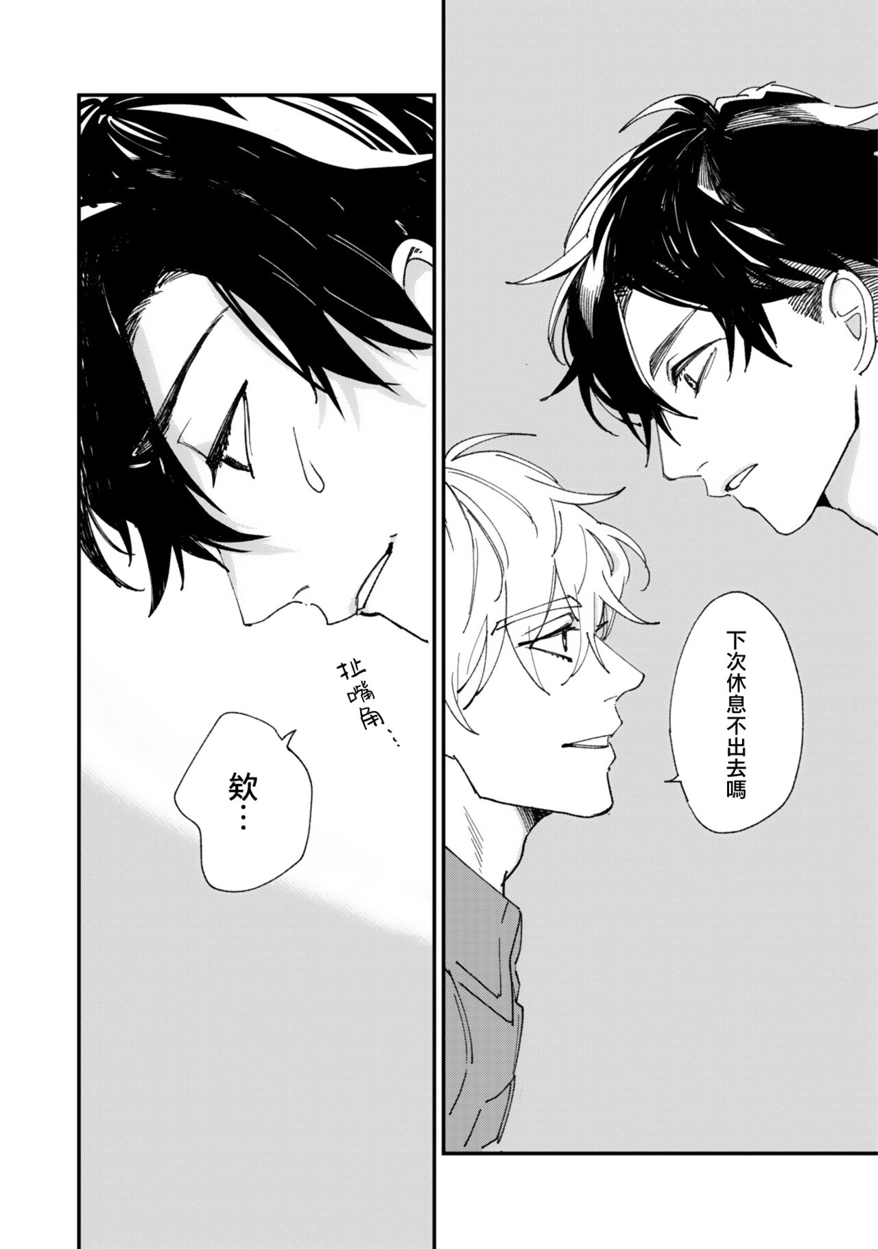 Okaeri Sankaku | 回归三角 Ch. 1-3 - Page 42