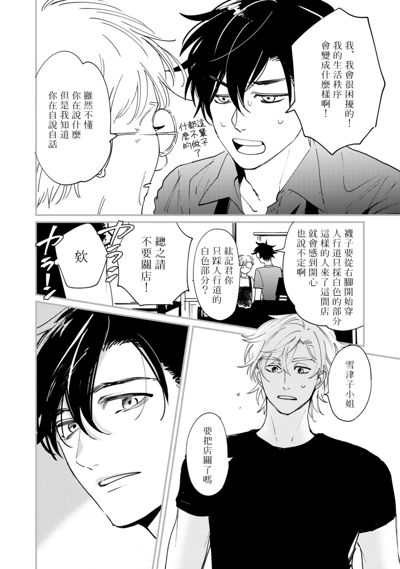 Okaeri Sankaku | 回归三角 Ch. 1-3 - Page 53