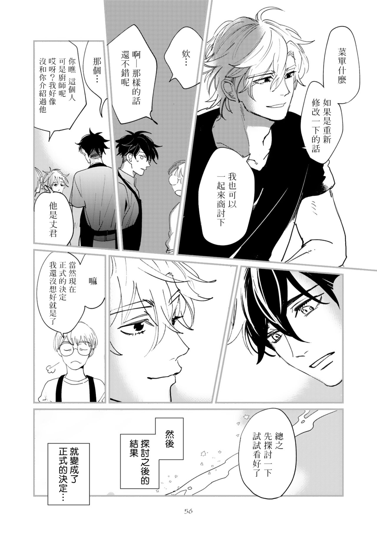 Okaeri Sankaku | 回归三角 Ch. 1-3 - Page 59