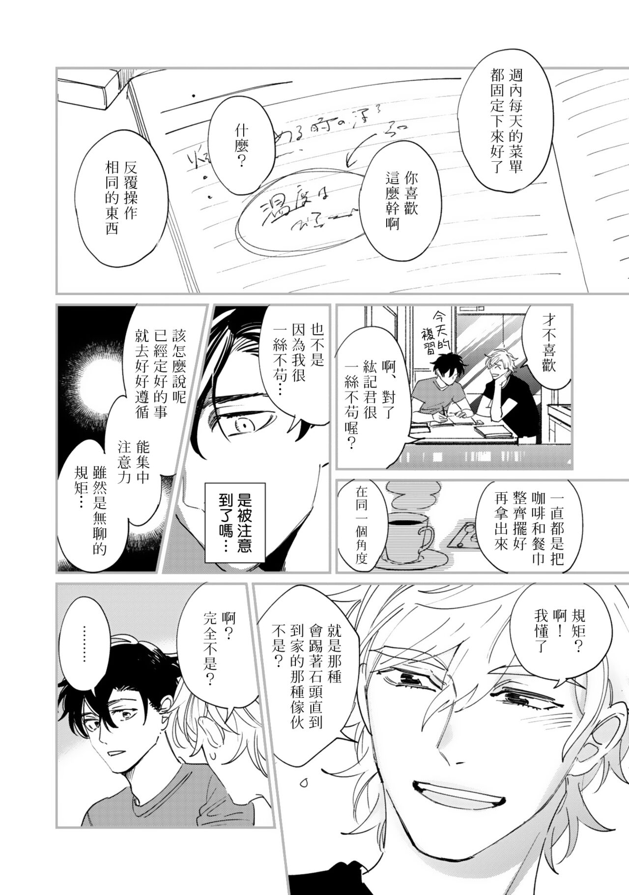 Okaeri Sankaku | 回归三角 Ch. 1-3 - Page 61